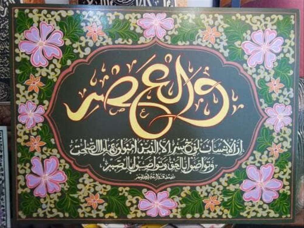 kaligrafi surah al ash'r