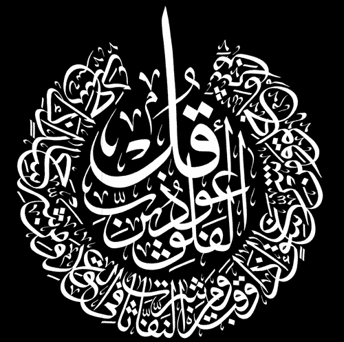 kaligrafi surah al falaq