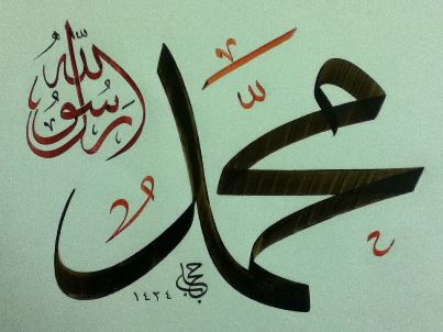 kaligrafi lafadz nabi muhammad SAW